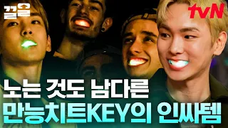 인싸의 삶이 궁금하신가요? 이 KEY만 있으면 인싸 간접 체험 가능합니다😁 키가 소개하는 인싸템은? | 서울메이트