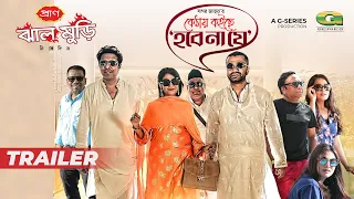 Kethay Koiche Hobena Je | Trailer | কেঠায় কইছে হবে না যে | Marzuk Russel | Nabila | Eid Natok 2022