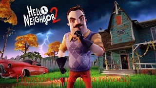 ПОЛНОЕ БЫСТРОЕ ПРОХОЖДЕНИЕ HELLO NEIGHBOR 2!