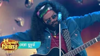 লেক টাউনের রানা খুব কাছের এলাকায় থাকে নিজের লেখা গান এবং সুরে এই প্রথম কেউ super singer season 4 💯💥