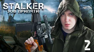 S.T.A.L.K.E.R.: ЗОВ ПРИПЯТИ  #2