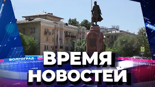 Новости Волгограда и области 05.04.2021 20-00