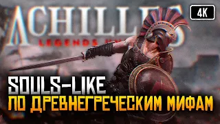 [4K] Achilles: Legends Untold прохождение 🅥 Обзор игры Achilles: Legends Untold в кооперативе