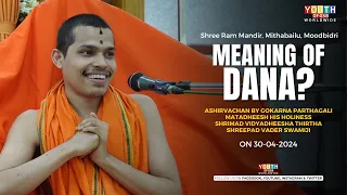 Aashirvachan By Shrimad Vidyadheesha Thirtha Shreepad Vader Swamiji | Shree Ram Mandir, Mithabailu