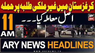 ARY News 11 AM Headlines 19th May 2024 | PTI Leader vs...