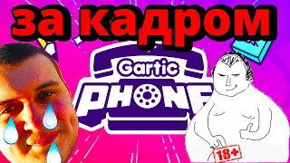 ПОСЛЕДСТВИЯ ИГРЫ GARTIC PHONE! | БЭКСТЕЙДЖ ВЫПУСК №33 (feat Kratos / bee / михакер / Quantum)