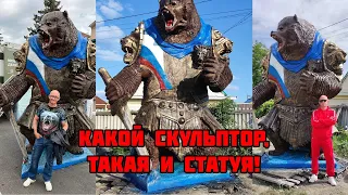 Неадекватный скульптор Сергей Тришин из Воронежа о статуе медведя в Парке львов Тайган