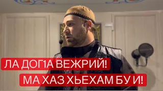 Хьехам. Аллах1у Акбр ма бокх болх бу и!