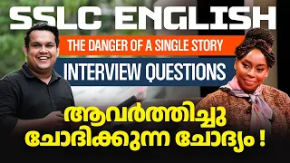 SSLC English - The Danger of a Single Story - Interview Questions | Xylem SSLC