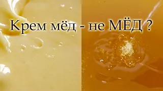 Крем мед- не мед?