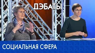 Дебаты-2019. Является ли Беларусь на самом деле социальным государством