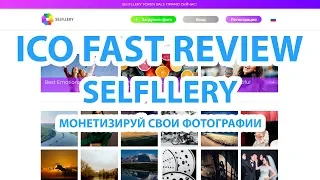 SELFLLERY - легкая монетизация визуального контента