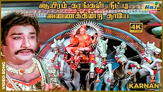 ஆயிரம் கரங்கள் நீட்டி | 4K Video Song | Karnan | Sivaji | Savitri | N.T. Rama Rao | Raj 4K Songs