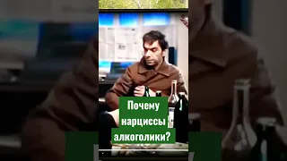 алкоголь и другие зависимости и расстройство личности #нарцисс #абьюз