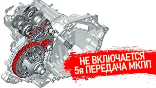 НЕ ВКЛЮЧАЕТСЯ 5-я ПЕРЕДАЧА НА КОРОБКЕ - ЧТО ДЕЛАТЬ? #Shorts #ZENiCOM #РемонтКПП