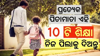 10 Tips For Every Parents । Every Patents And Youth Must Watch This Video For Stong Life And Future।