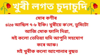 Assamese emotional gk story ।। Assamese rumantic gk vedio।।2023।।assam gk