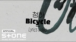 청하(CHUNG HA) -  'Bicycle' Lyric Video