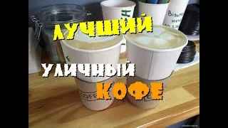 Одна из самых лучших кофеен Киева формата "кофе to go": Coffee is