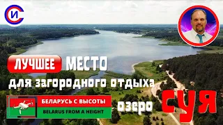 ✅ ПОЛОЦК 🤩 ОЗЕРО "СУЯ" ОТДЫХ НА БЕРЕГУ - БЕЛАРУСЬ.