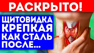 Врачей этому не учат! Какие народные средства люто укрепят щитовидную железу?