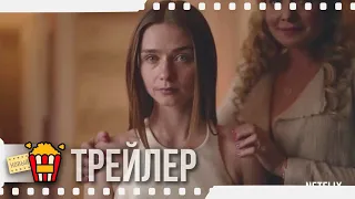 КОНЕЦ ***ГО МИРА (Сезон 2) — Русский трейлер | 2017 | Новые трейлеры