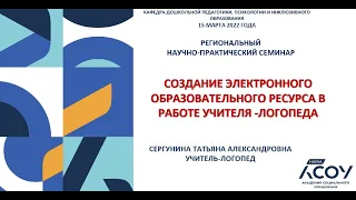 Создание интерактивного плаката - помощь в работе учителя - логопеда ДОУ.