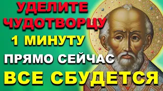 ЛЮБОЙ ЦЕНОЙ ПРОЧТИ НАЕДИНЕ С СОБОЙ! Молитва Николаю Чудотворцу. Православие