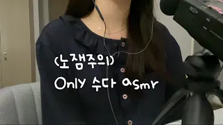 시시콜콜 진성 수다 asmr 😵😵