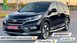 Ексклюзивна😱 Рестайлінгова Honda CR-V 2016 рік 1.6 Дизель Автомат | Свіжі Авто із Швейцарії🇨🇭