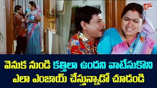 కత్తిలా ఉందని వెనుక నుండి వాటేసుకున్నా.. MS Narayana | Comedy | NavvulaTV