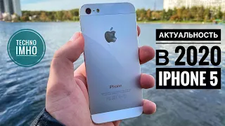 АКТУАЛЬНОСТЬ iPHONE 5 (2020) СТОИТ ЛИ ПОКУПАТЬ?! || ОБЗОР