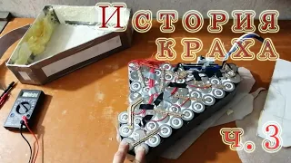 Батарея для электровелосипеда.Из LiFePO4 своими руками. Ч. 3