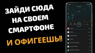 СРОЧНО ПОСМОТРИТЕ КАКИЕ ПРИЛОЖЕНИЯ НА ВАШЕМ СМАРТФОНЕ ОТПРАВЛЯЮТ ЛИЧНЫЕ ДАННЫЕ БЕЗ ВАШЕГО ВЕДОМА!!