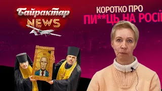 У лаврова вигадали нову байку про Україну. Байрактар News #12