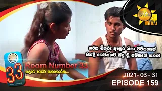 Room Number 33 | Episode 159 | 2021- 03-31