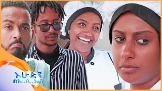 ''የመቅዲ ሳንቡሳ የሀብታሞች ምሳ''🤣'' የሉላ ቺብስ የፍቅረኞች ቁርስ ''🤣🤣 አዝናኝ  ድራማ //በእሁድን በኢቢኤስ //