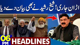 Sheikh Rasheed Made Huge Statement | Dunya News Headlines 06:00 PM | 06 June 2023