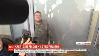 П’ятьом учасникам масових заворушень у Нових Санжарах повідомили про підозру