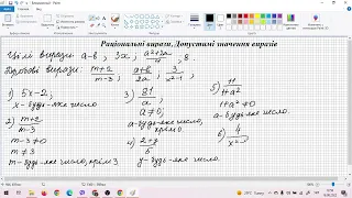 Раціональні вирази Допустимі значення раціональних виразів