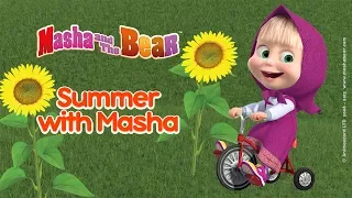 Masha and The Bear - ☀️ Summer with Masha! 🌻  Best summer cartoons compilation for kids