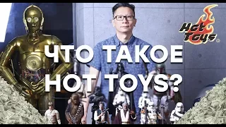 История компании Hot Toys или лучшие фигурки в мире