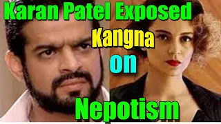 Karan Patel badly Exposed Bollywood Actress Kangana Ranaut |  Nepotism पे पूछे ये सवाल