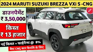 Maruti Brezza 2024 Model Price | Maruti Brezza VXi CNG Onroad Price | 2024 Brezza Model Price