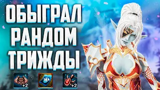 ОБЫГРАЛ РАНДОМ ТРИЖДЫ, ПОПАЛ В 1% СО ВТОРОЙ ПОПЫТКИ, ЛУЧШАЯ АКЦИЯ Lineage 2 Essence