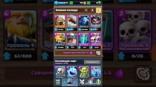 Clash Royale #1 серия. Знакомство