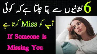 6 Psychological Signs That Someone is Missing You | 6 Signs Someone Misses You | RZ Chaudhry