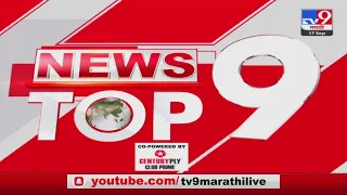 TOP 9 News | टॉप 9 न्यूज | 7.30 PM | 17 September 2023 | Marathi News Today