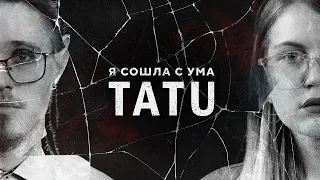 Та Ту - Я сошла с ума (Metal Cover by Quentin's Favorite Heel)