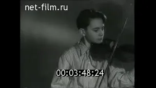 1954г. Александр Мельников. центральная музыкальная школа. Москва